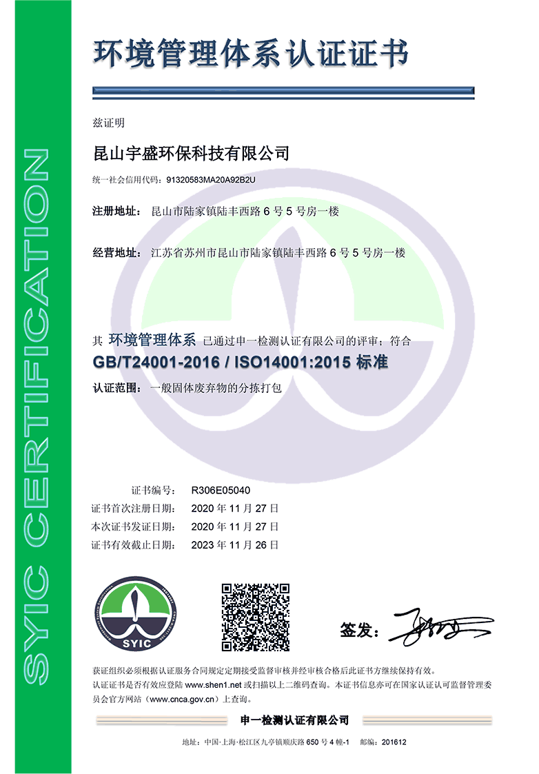 環(huán)境管理體系認(rèn)證書(shū).gif