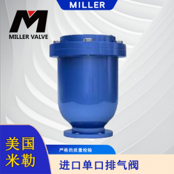 進口單口排氣閥