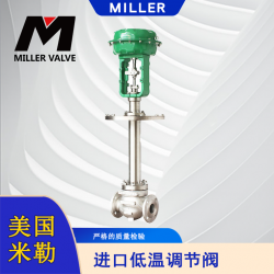 進(jìn)口低溫調(diào)節(jié)閥