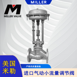 進(jìn)口氣動(dòng)小流量調(diào)節(jié)閥