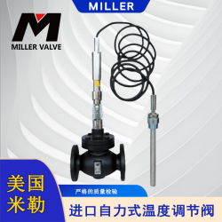 進口自力式溫度調(diào)節(jié)閥