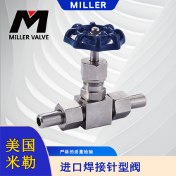 進口焊接針型閥