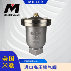 進口高壓排氣閥