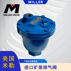 進口礦漿排氣閥