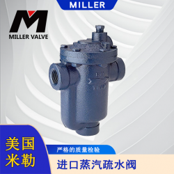 進(jìn)口蒸汽疏水閥