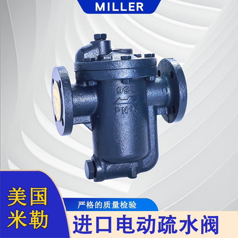 電動(dòng)疏水閥