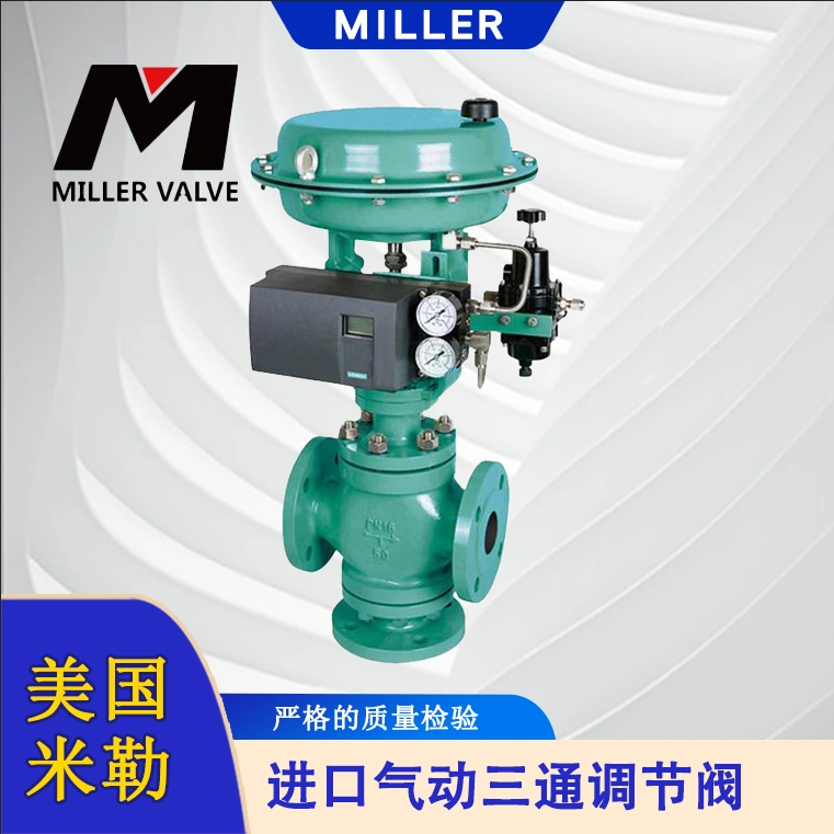進(jìn)口氣動(dòng)三通調(diào)節(jié)閥